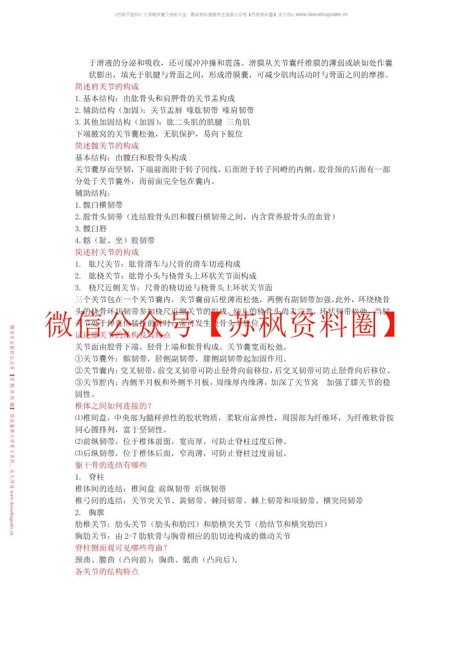 系统解剖学题库